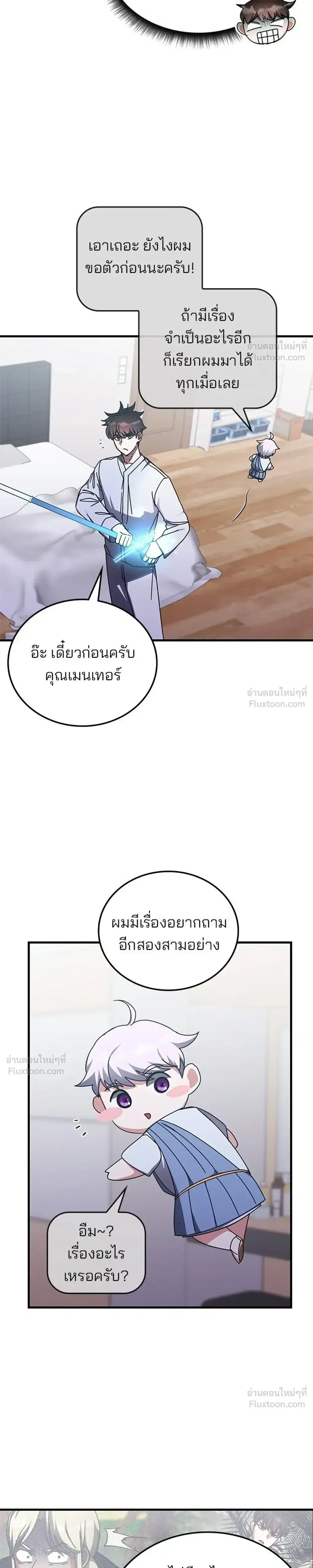 Transcension Academy ตอนที่ 130 หน้า 3