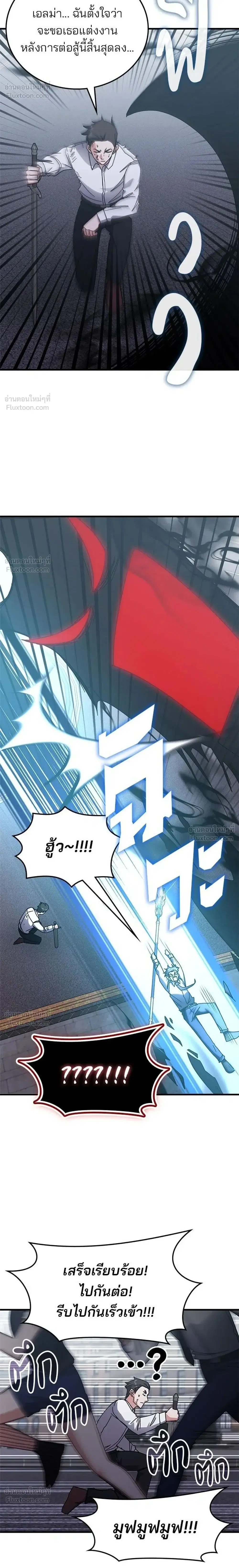 Transcension Academy ตอนที่ 133 หน้า 2