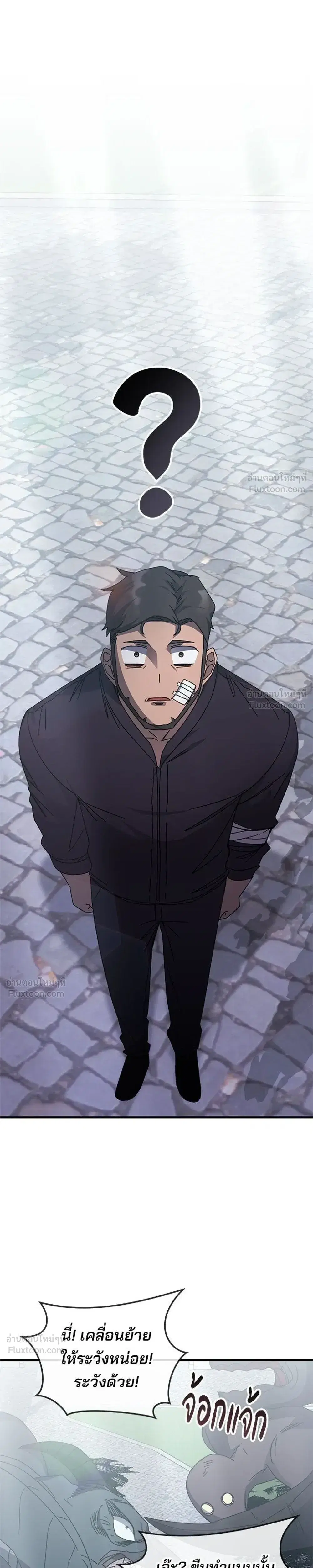Transcension Academy ตอนที่ 133 หน้า 3