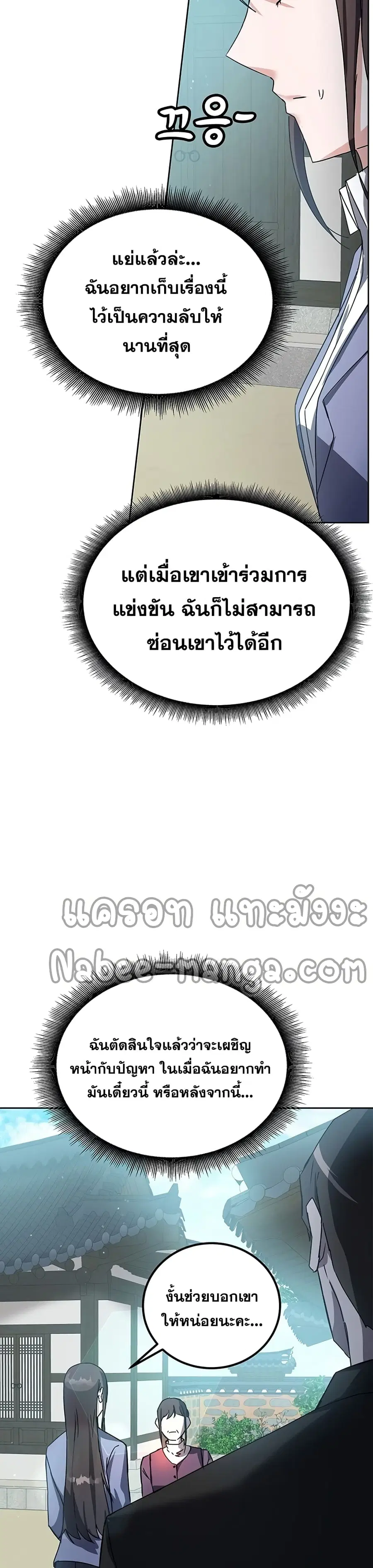 Transcension Academy ตอนที่ 14 หน้า 3