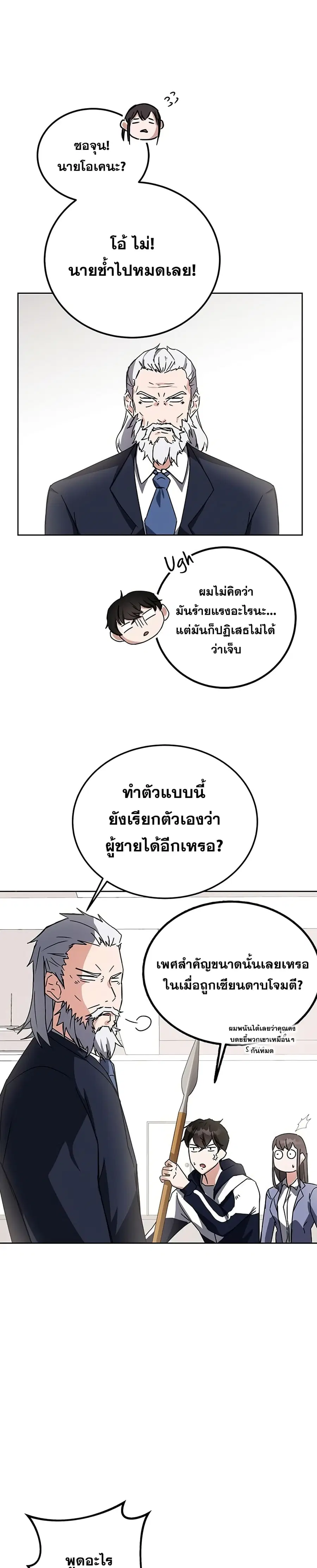 Transcension Academy ตอนที่ 15 หน้า 2