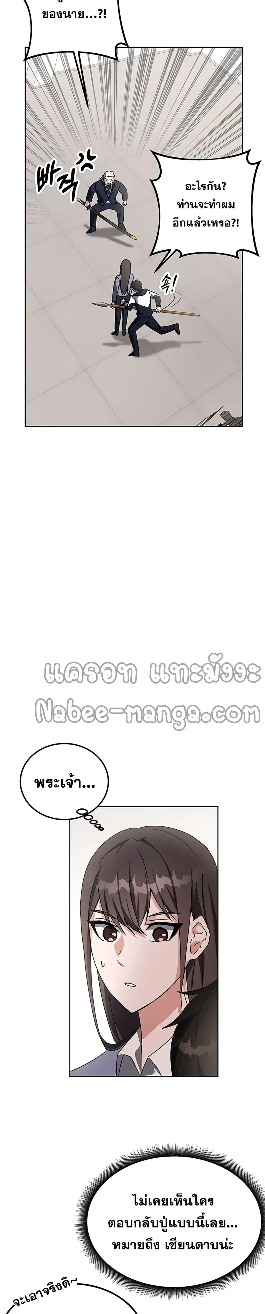 Transcension Academy ตอนที่ 15 หน้า 3