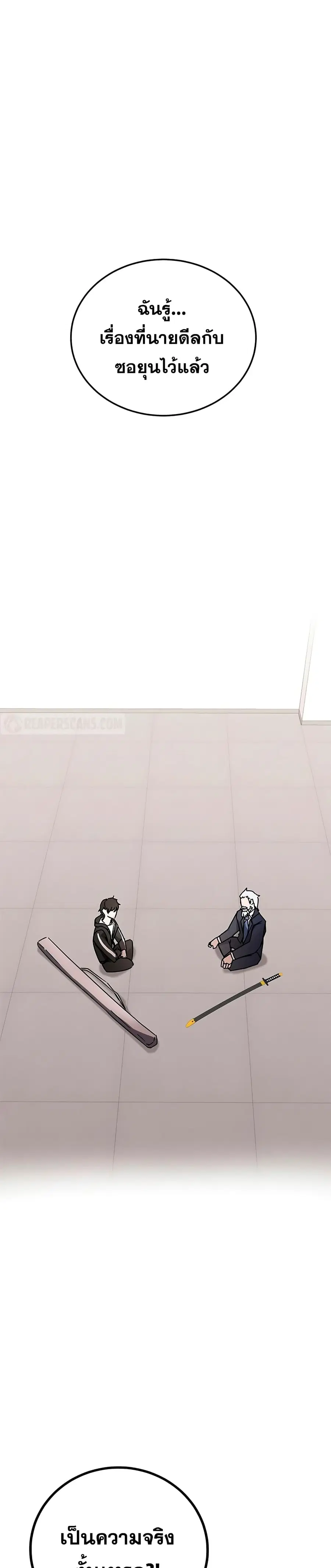 Transcension Academy ตอนที่ 16 หน้า 2