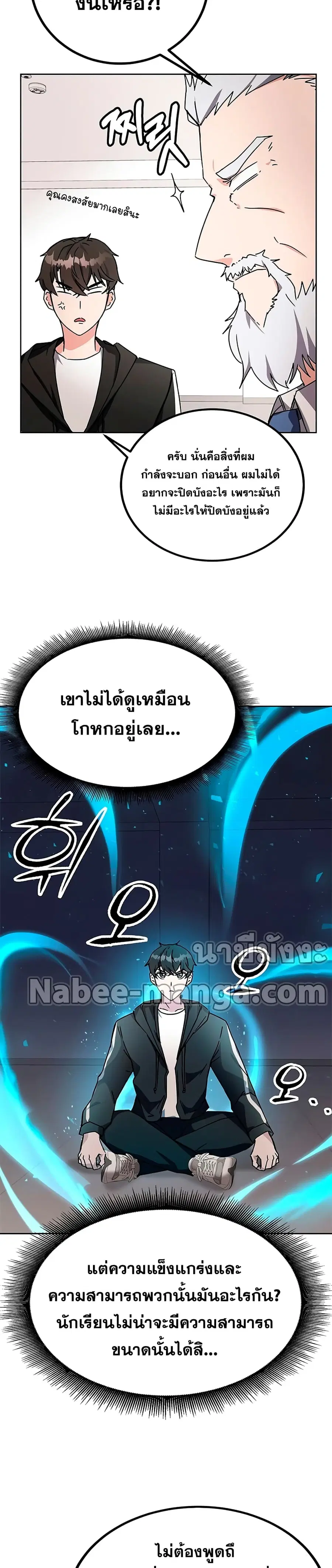 Transcension Academy ตอนที่ 16 หน้า 3