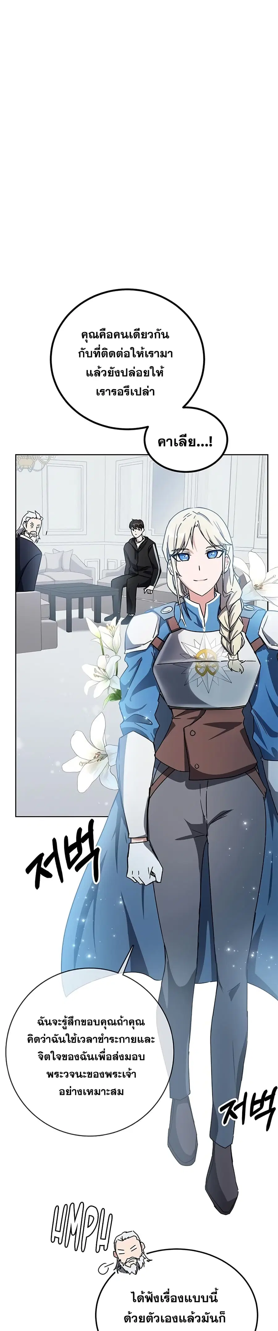 Transcension Academy ตอนที่ 17 หน้า 2