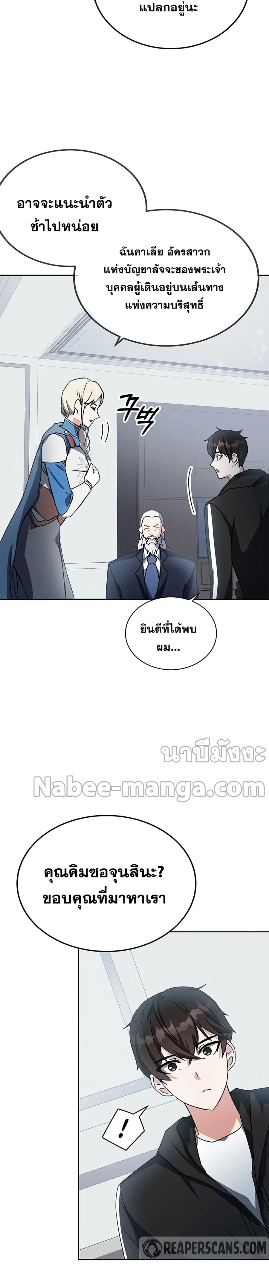 Transcension Academy ตอนที่ 17 หน้า 3