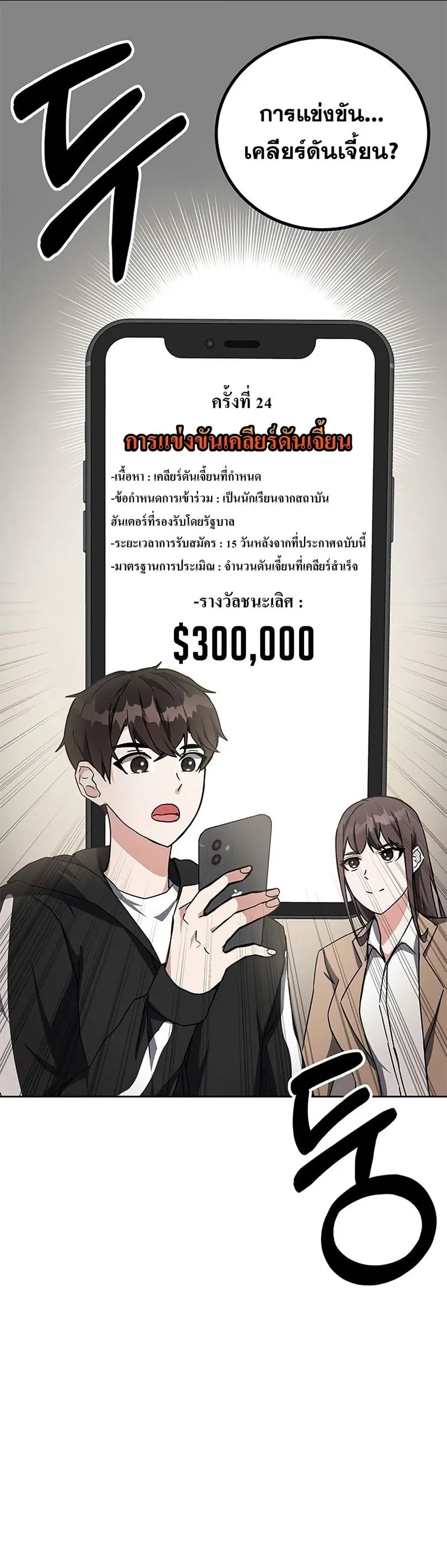 Transcension Academy ตอนที่ 18 หน้า 2