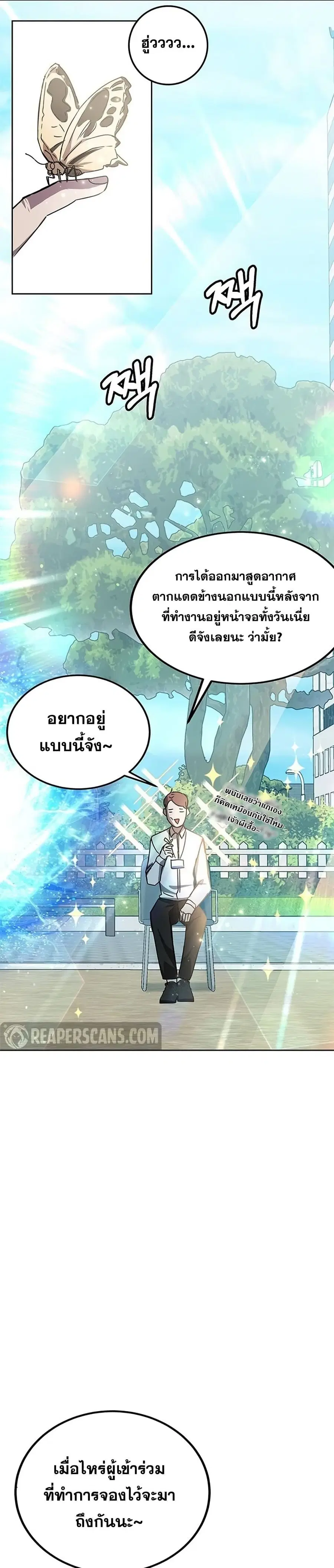 Transcension Academy ตอนที่ 19 หน้า 2