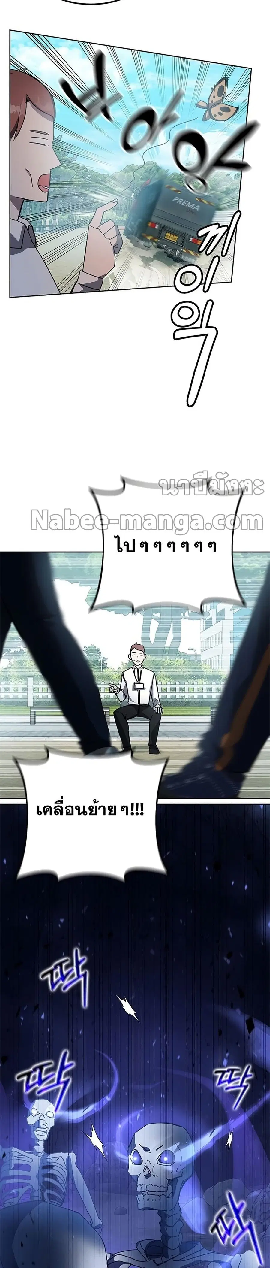 Transcension Academy ตอนที่ 19 หน้า 3