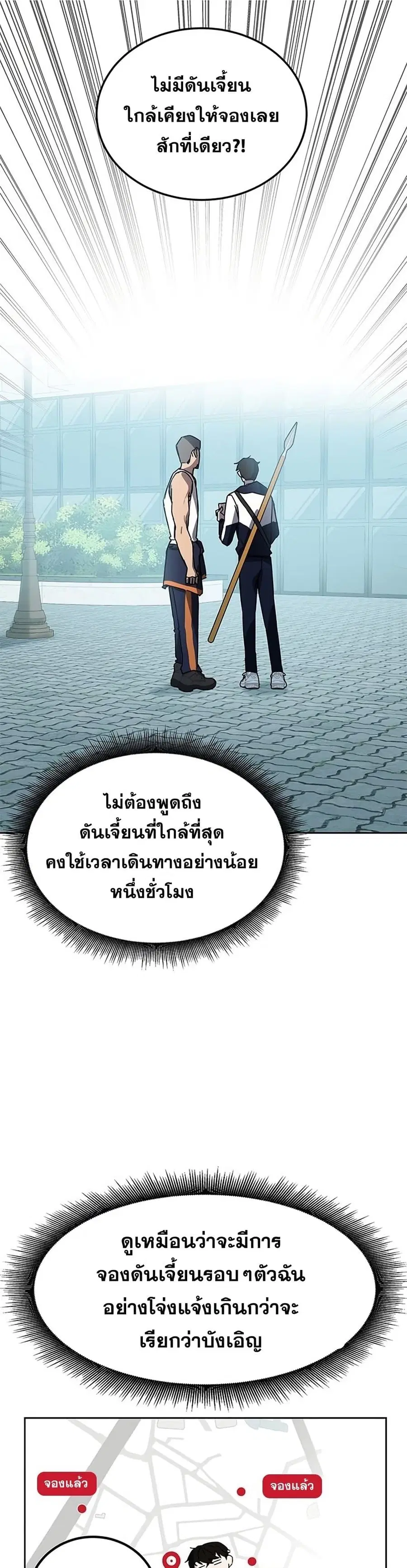 Transcension Academy ตอนที่ 20 หน้า 2
