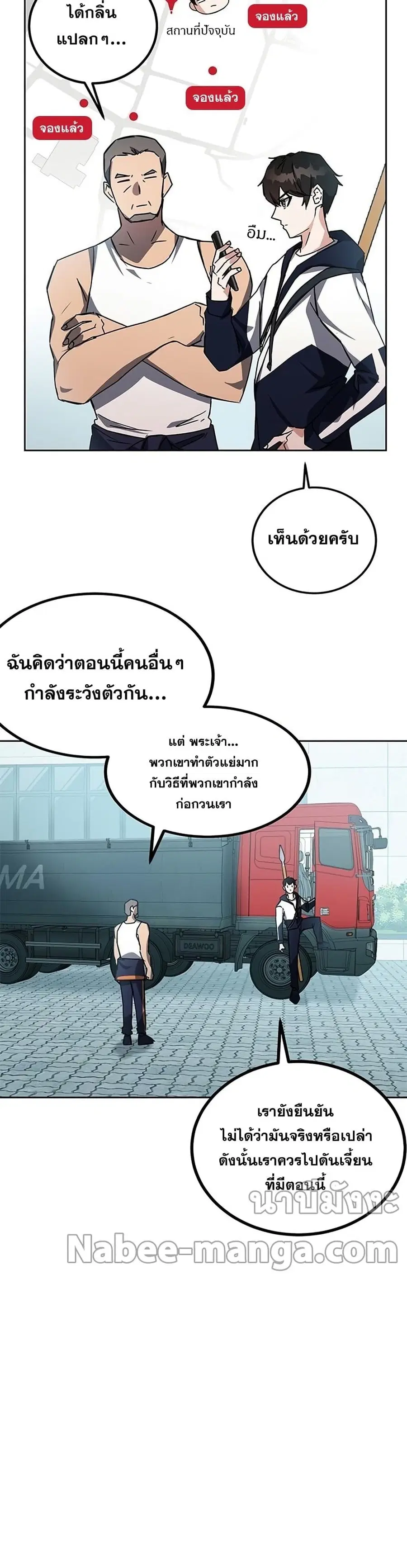 Transcension Academy ตอนที่ 20 หน้า 3