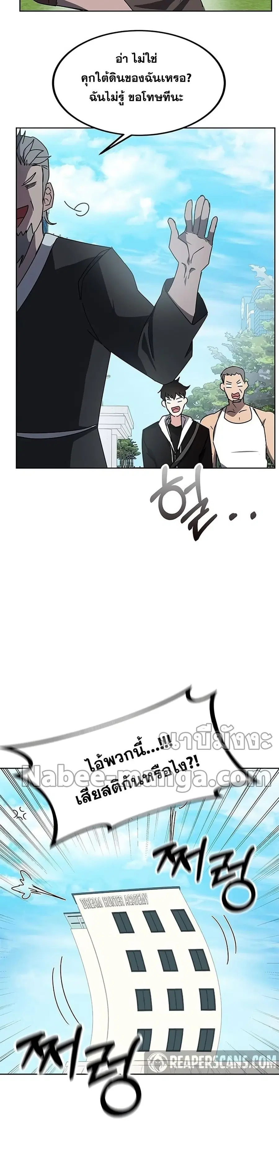 Transcension Academy ตอนที่ 21 หน้า 3