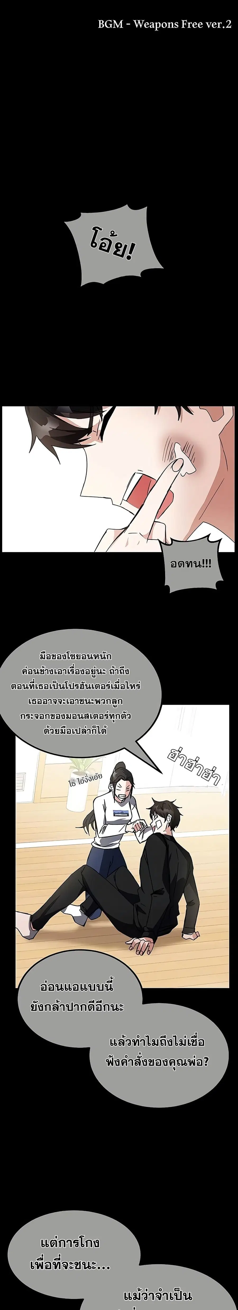 Transcension Academy ตอนที่ 22 หน้า 2