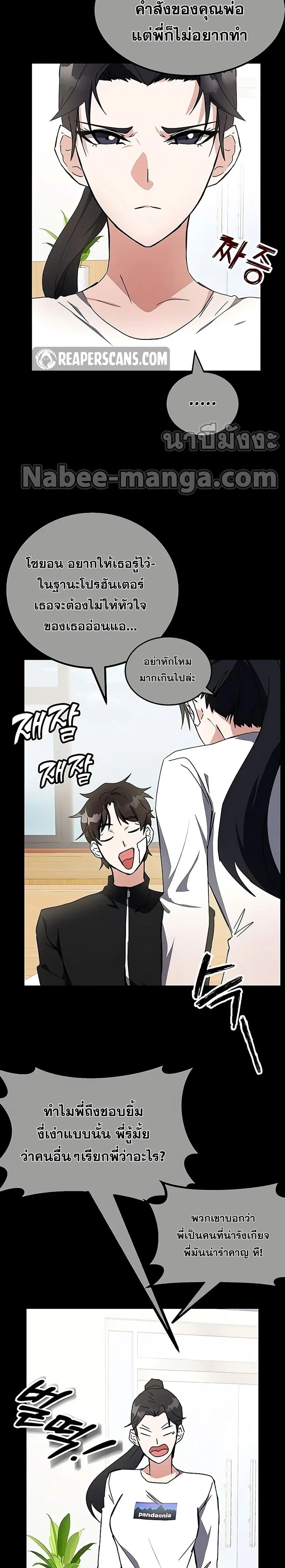 Transcension Academy ตอนที่ 22 หน้า 3