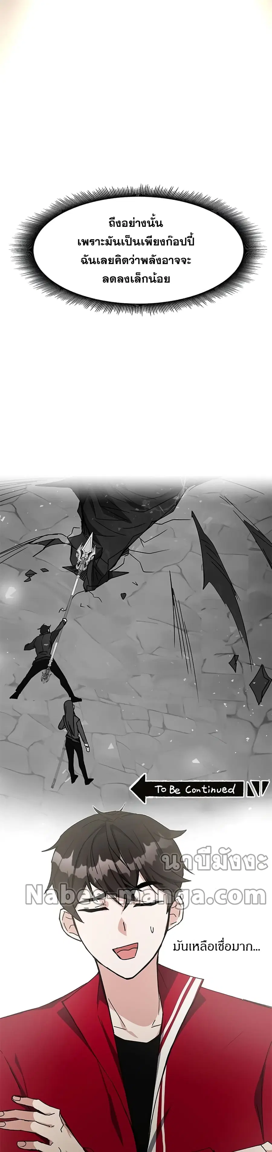 Transcension Academy ตอนที่ 25 หน้า 3