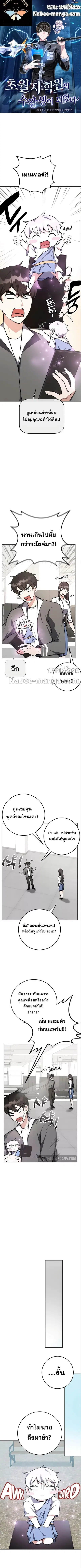Transcension Academy ตอนที่ 29 หน้า 1