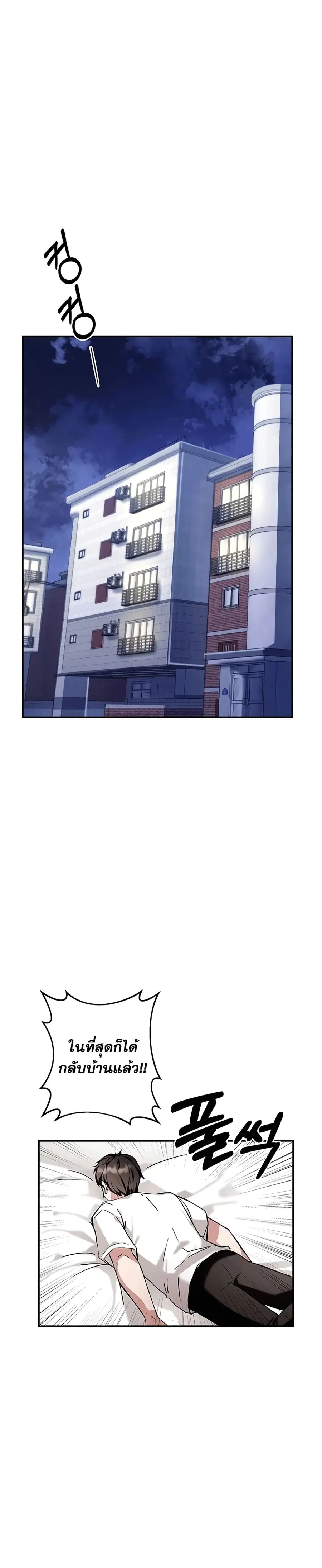Transcension Academy ตอนที่ 3 หน้า 2