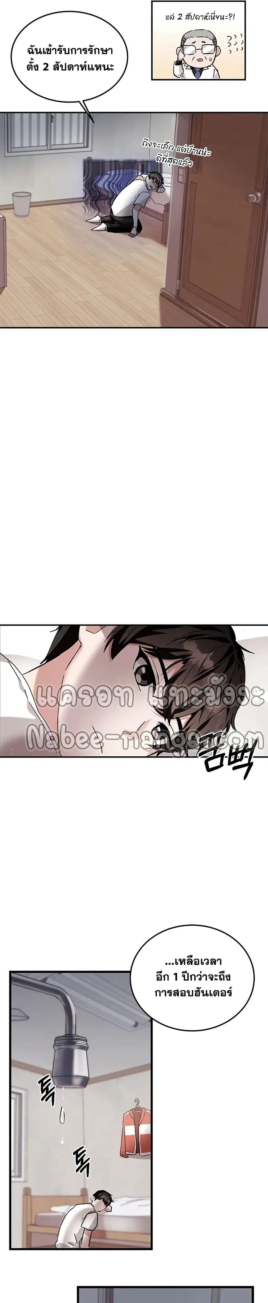 Transcension Academy ตอนที่ 3 หน้า 3