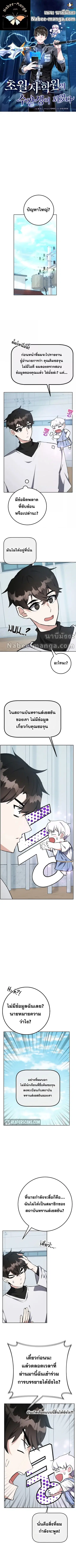 Transcension Academy ตอนที่ 30 หน้า 1