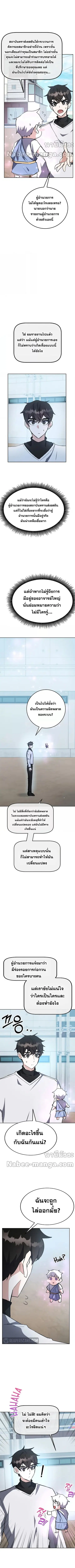 Transcension Academy ตอนที่ 30 หน้า 2
