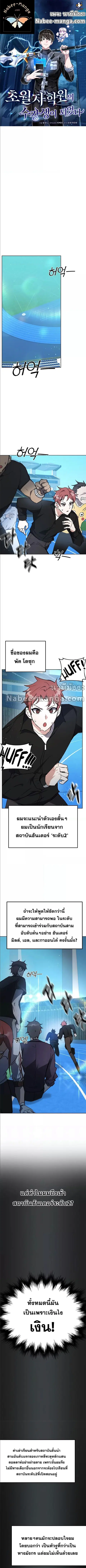 Transcension Academy ตอนที่ 31 หน้า 1