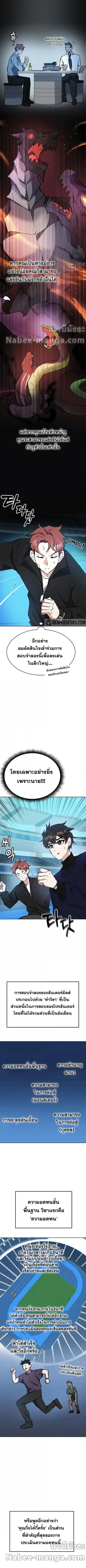 Transcension Academy ตอนที่ 31 หน้า 2
