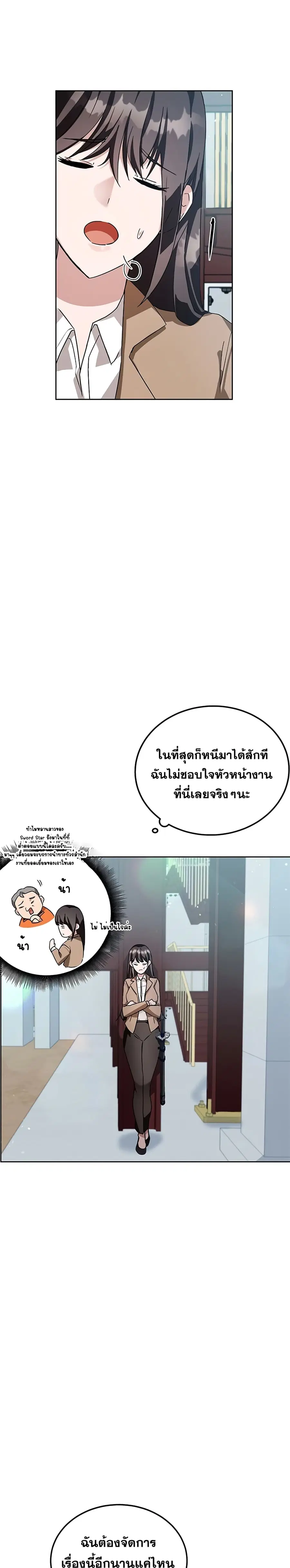 Transcension Academy ตอนที่ 4 หน้า 2
