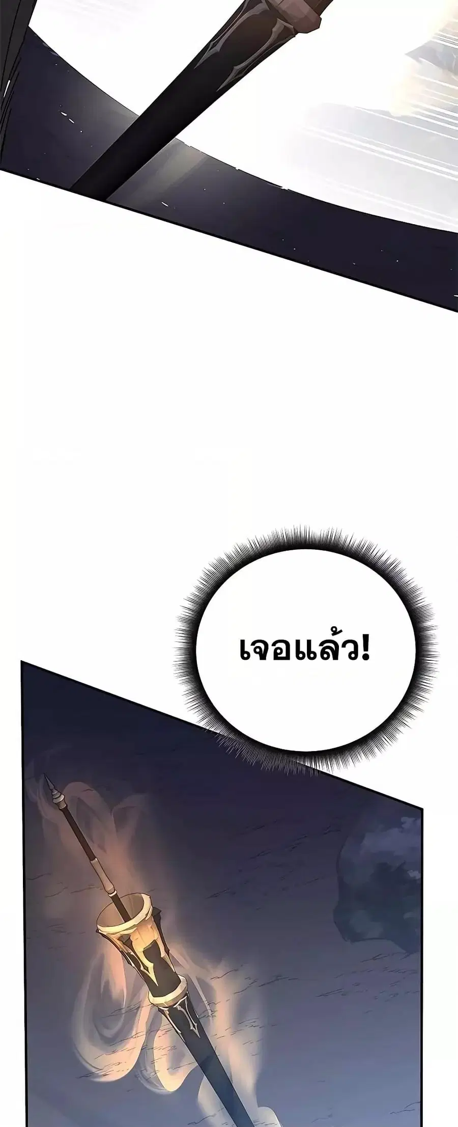 Transcension Academy ตอนที่ 48 หน้า 3
