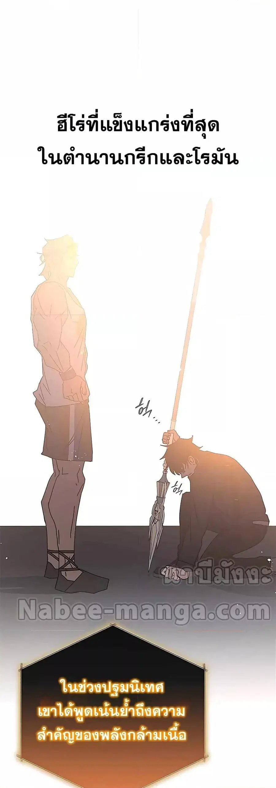 Transcension Academy ตอนที่ 52 หน้า 3