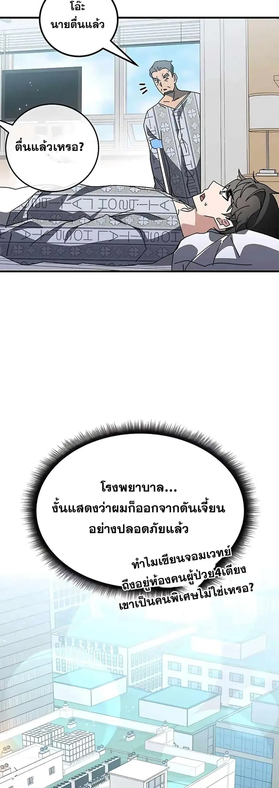 Transcension Academy ตอนที่ 53 หน้า 3