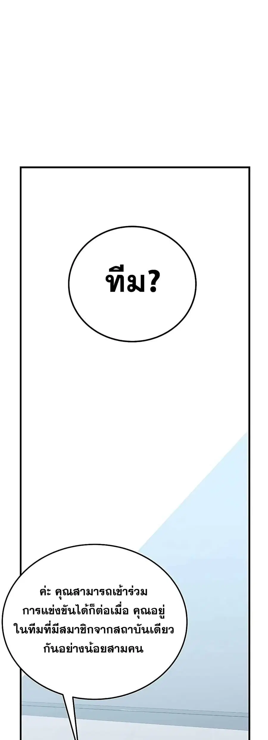 Transcension Academy ตอนที่ 55 หน้า 2