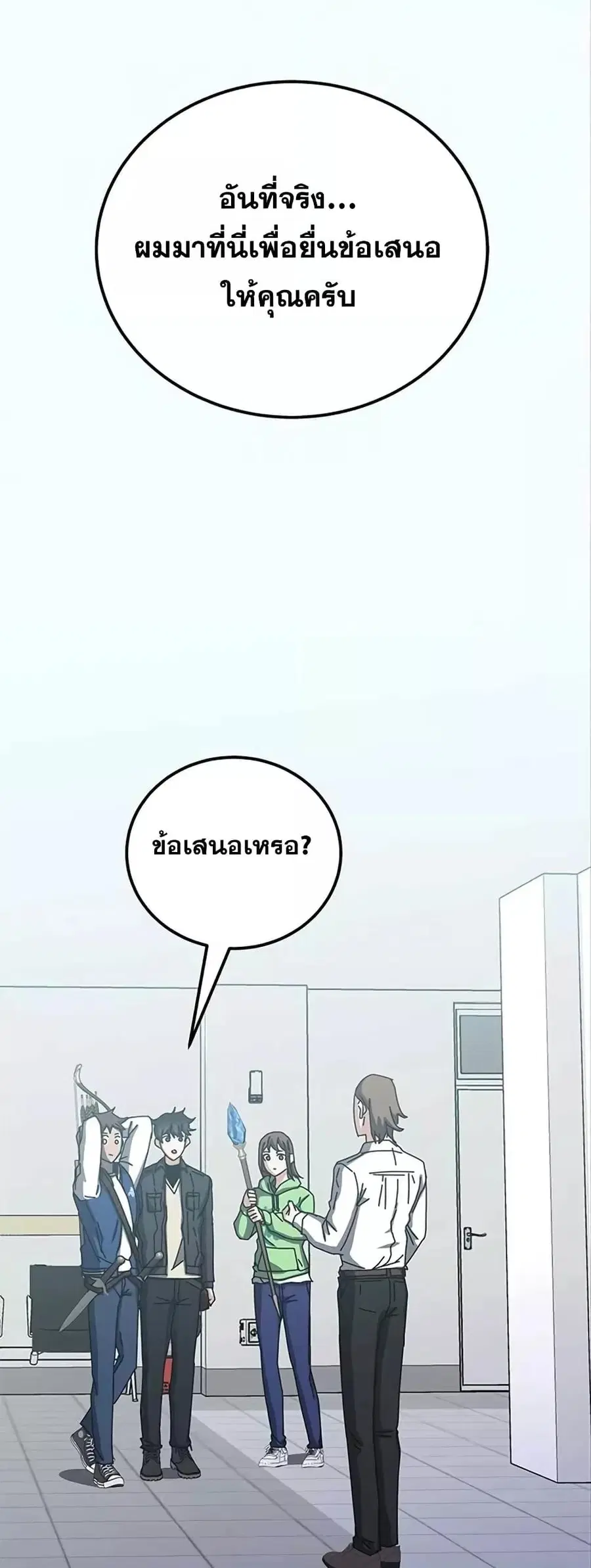 Transcension Academy ตอนที่ 58 หน้า 2
