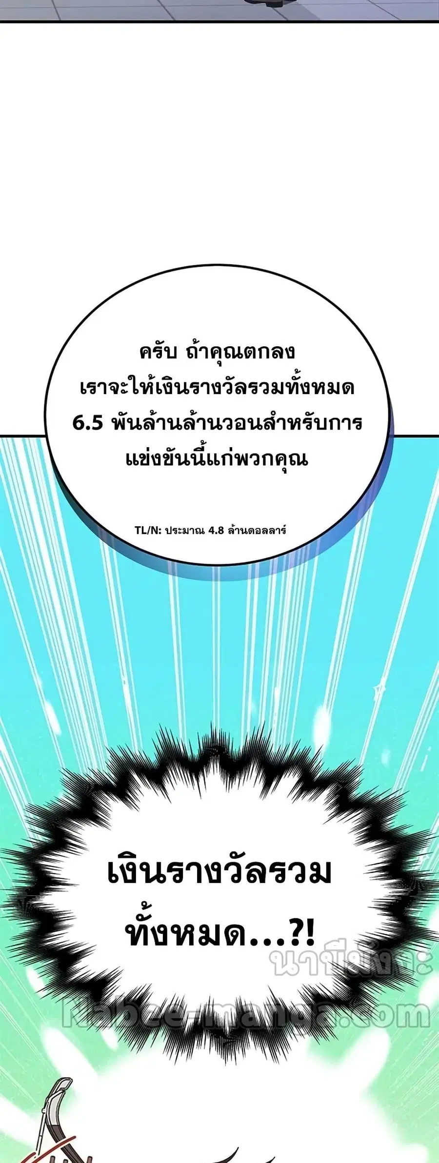 Transcension Academy ตอนที่ 58 หน้า 3