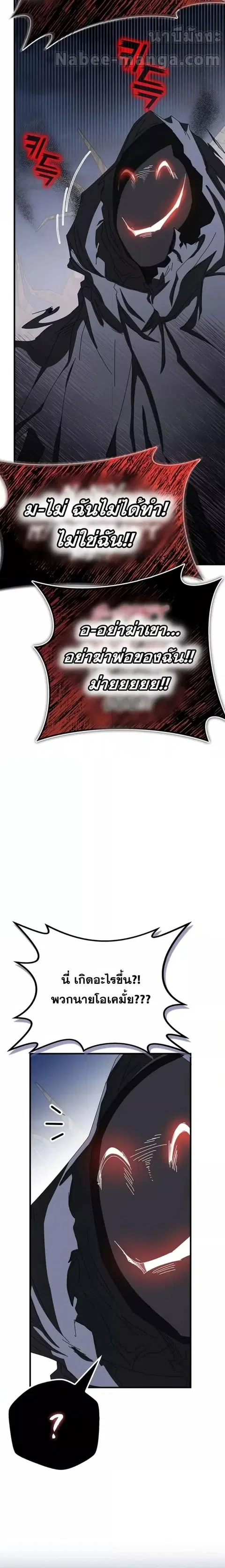 Transcension Academy ตอนที่ 59 หน้า 3