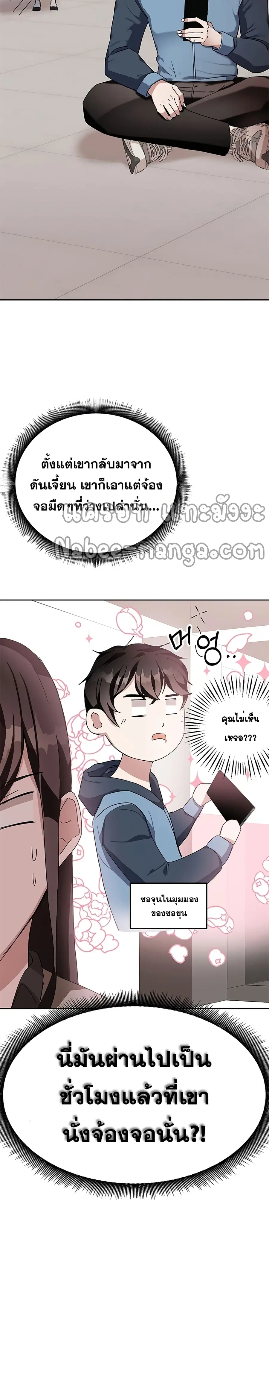 Transcension Academy ตอนที่ 6 หน้า 3