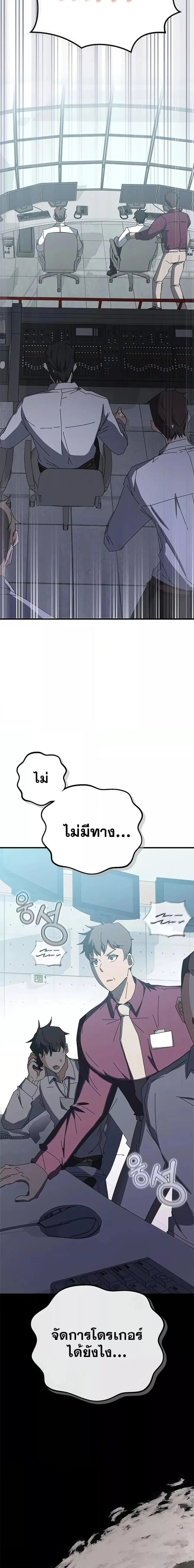 Transcension Academy ตอนที่ 60 หน้า 2