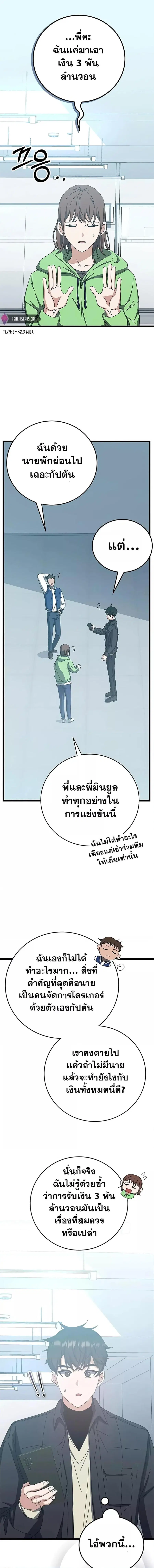 Transcension Academy ตอนที่ 61 หน้า 3