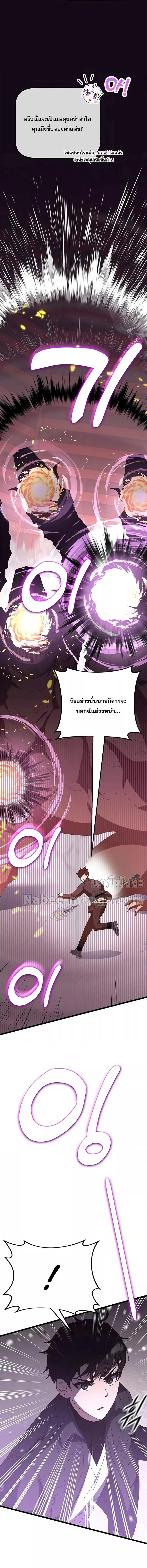 Transcension Academy ตอนที่ 62 หน้า 2