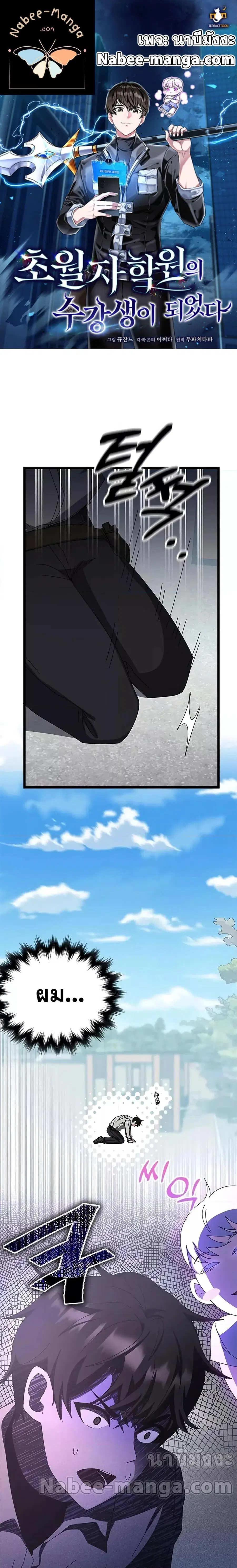 Transcension Academy ตอนที่ 63 หน้า 1