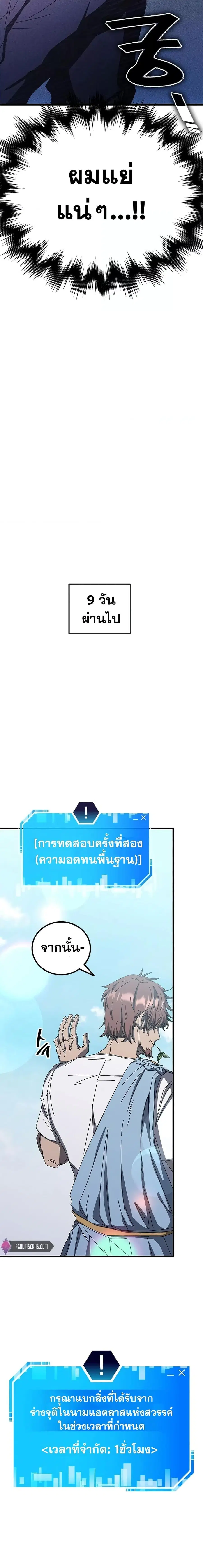 Transcension Academy ตอนที่ 63 หน้า 2