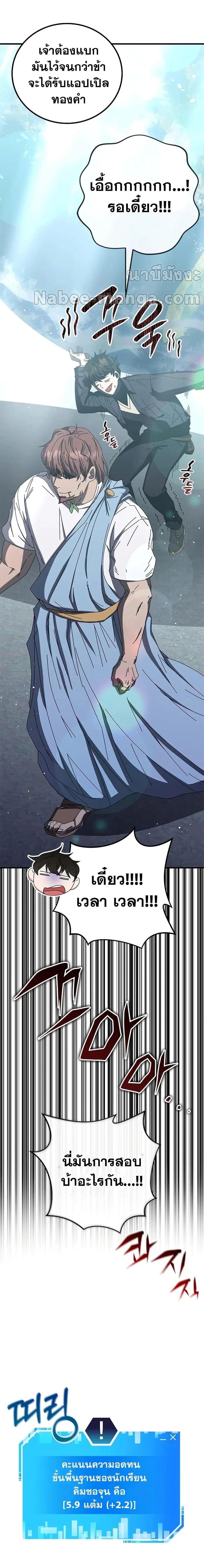Transcension Academy ตอนที่ 63 หน้า 3