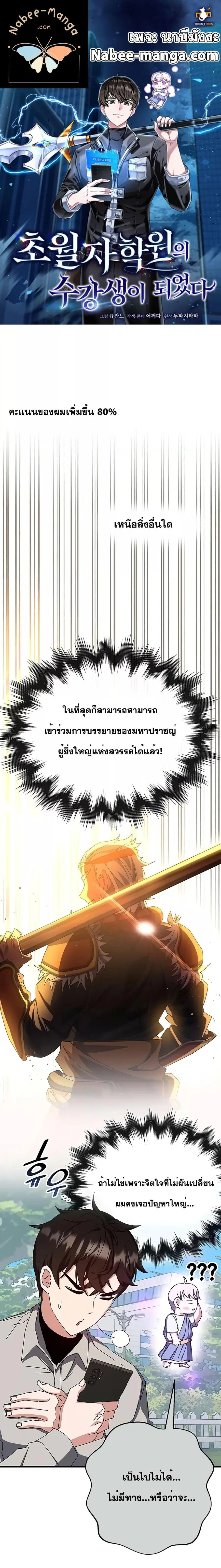 Transcension Academy ตอนที่ 64 หน้า 1