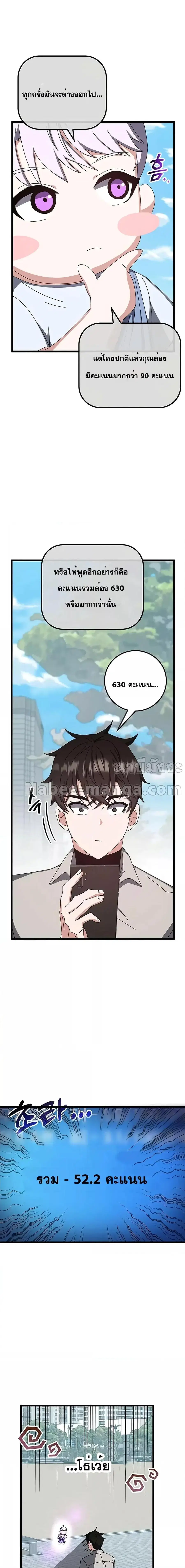 Transcension Academy ตอนที่ 64 หน้า 3