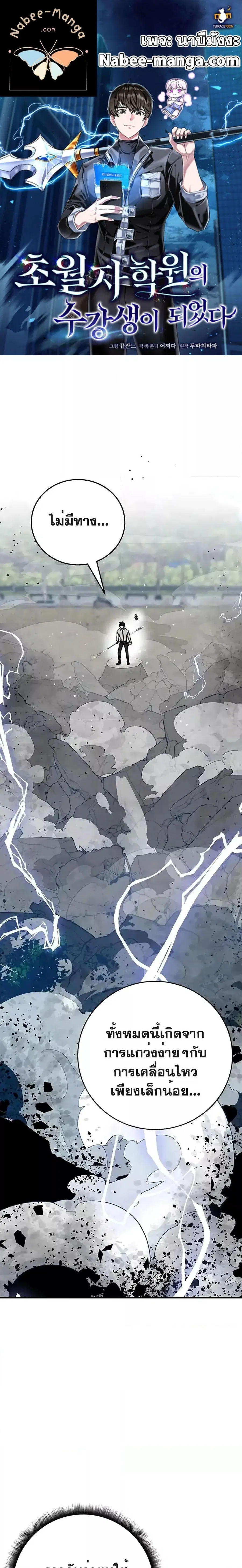 Transcension Academy ตอนที่ 65 หน้า 1