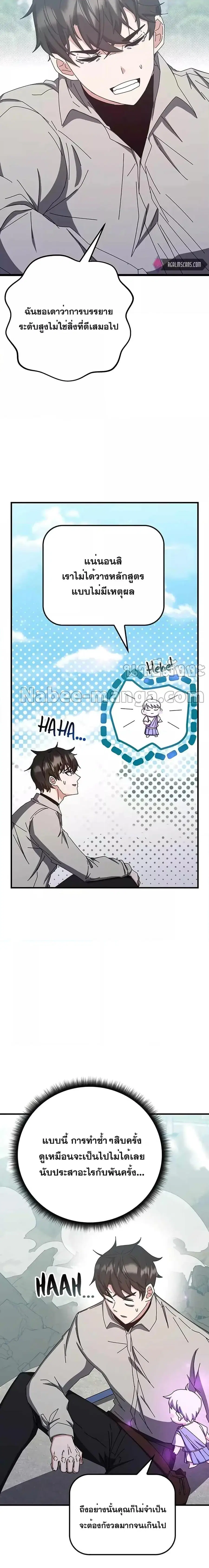 Transcension Academy ตอนที่ 65 หน้า 3