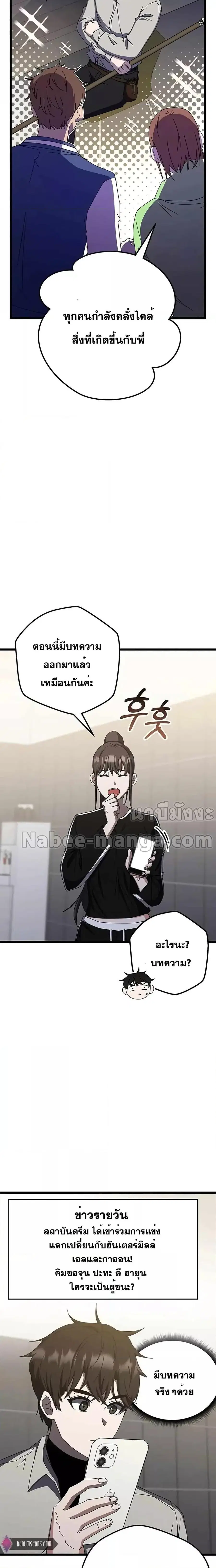 Transcension Academy ตอนที่ 68 หน้า 3