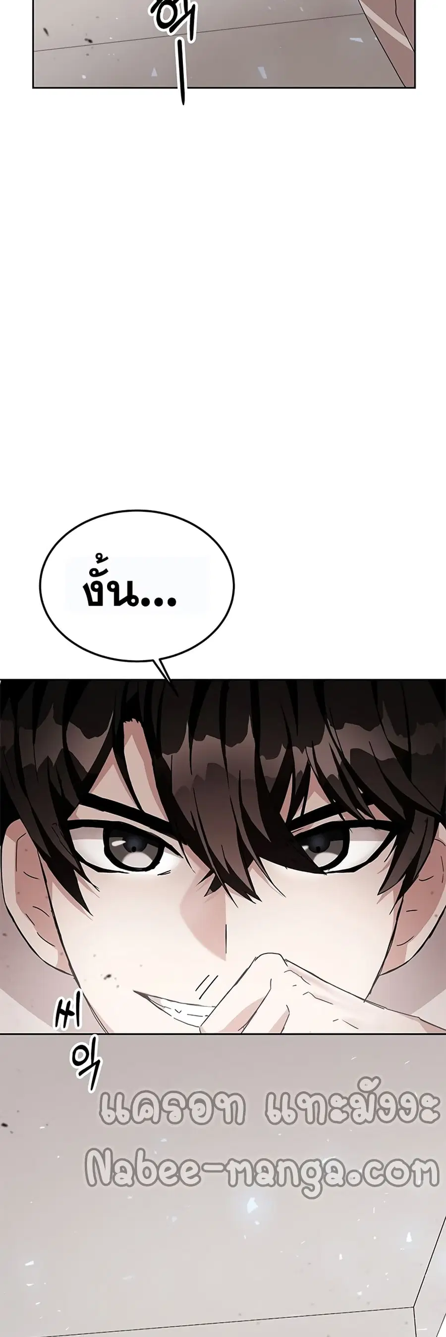 Transcension Academy ตอนที่ 7 หน้า 3