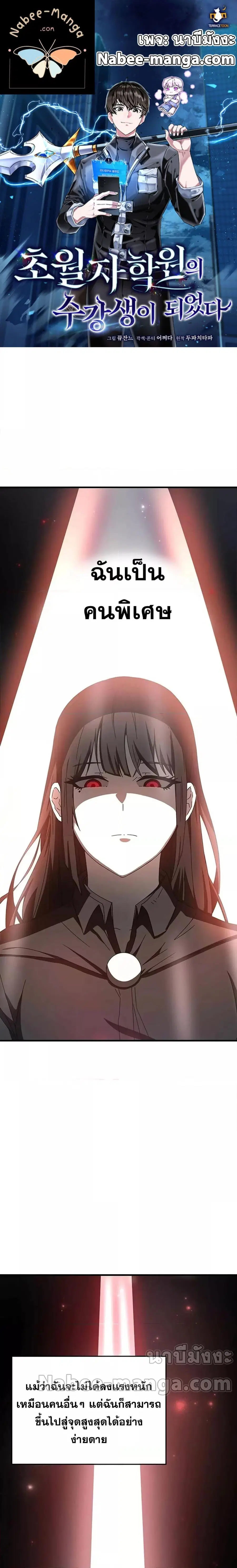Transcension Academy ตอนที่ 71 หน้า 1
