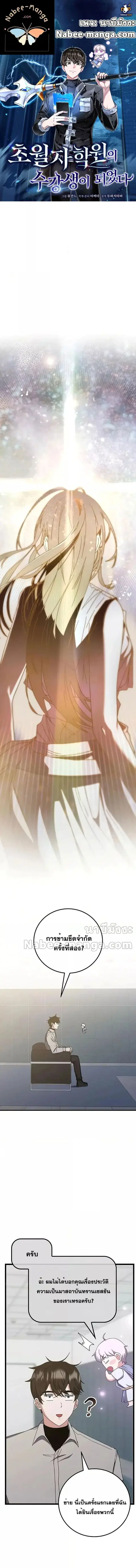 Transcension Academy ตอนที่ 73 หน้า 1