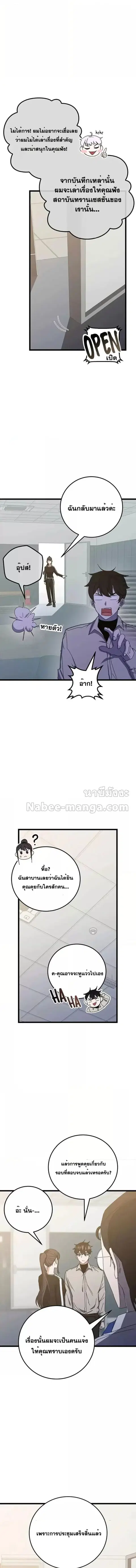 Transcension Academy ตอนที่ 73 หน้า 2